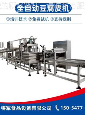 定制豆腐皮机器大型5豆设腐皮机备 气压300豆腐米成型机厂家 豆制