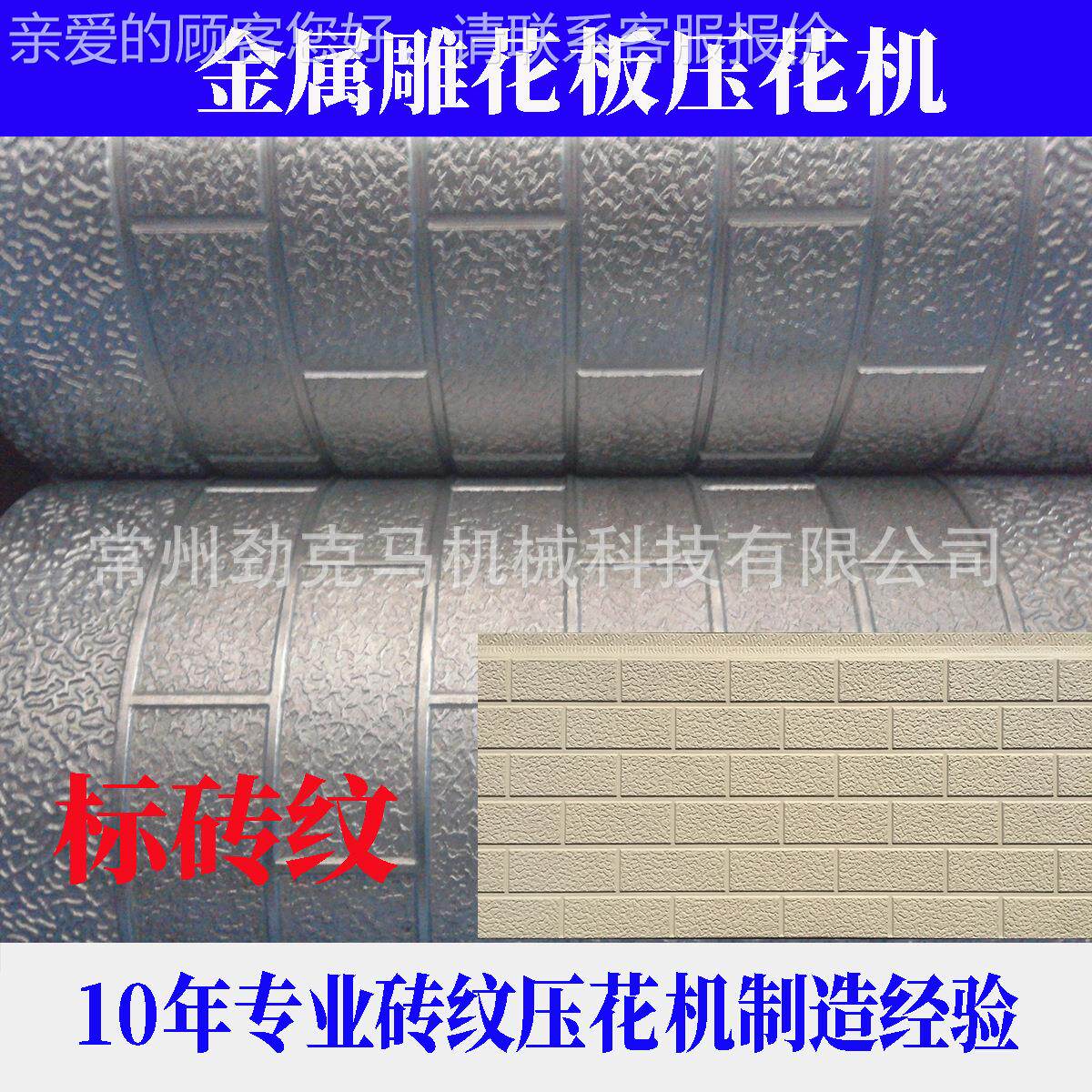 380m金属雕花标砖纹压雕JKM-ZW花机设m备 浮纹路板 立体层次