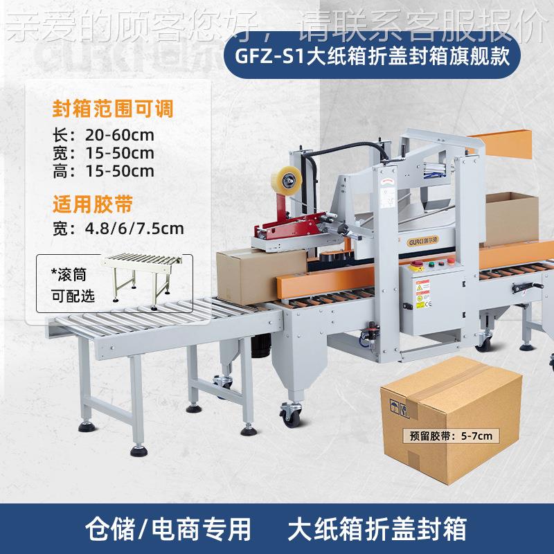 厂家直销封箱折机透明胶带纸盖封箱机全自动LVZ箱子打箱包机