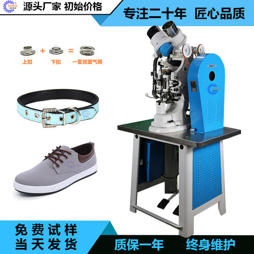 95带冲孔双面鞋眼机气眼机腰带鞋包宠物带全自动连续打孔铆合机