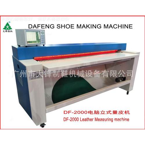 厂家直供电机脑立东DF-2000式量皮机 量革 广质品保证厂家