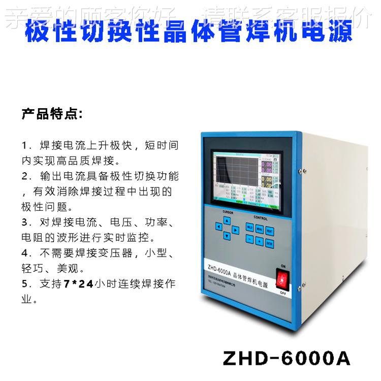 门架气式双脉冲体管点焊ZHD-6000机18650龙晶锂电池动点焊机电焊