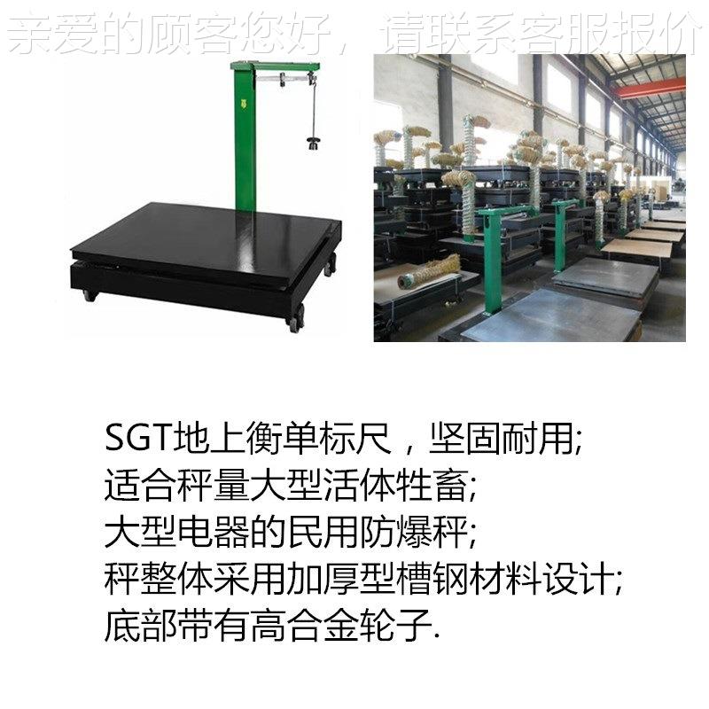 海老式机磅秤TGT-.2T机械秤12*上1.5m机械磅TGT-2T秤单标尺地上械