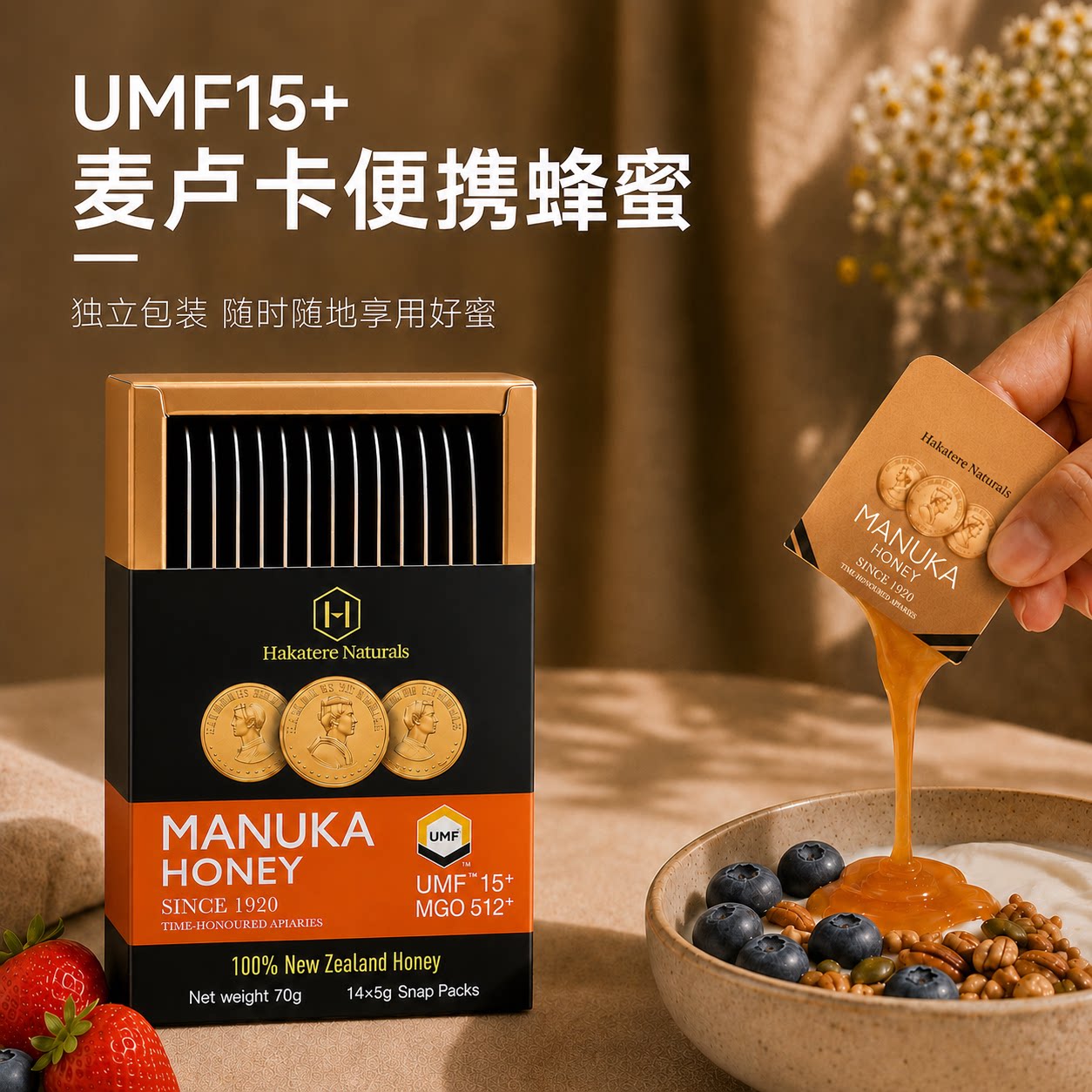 新西兰原装进口UMF15+麦卢卡便携式蜂蜜manuka旅行装独立包装蜂蜜