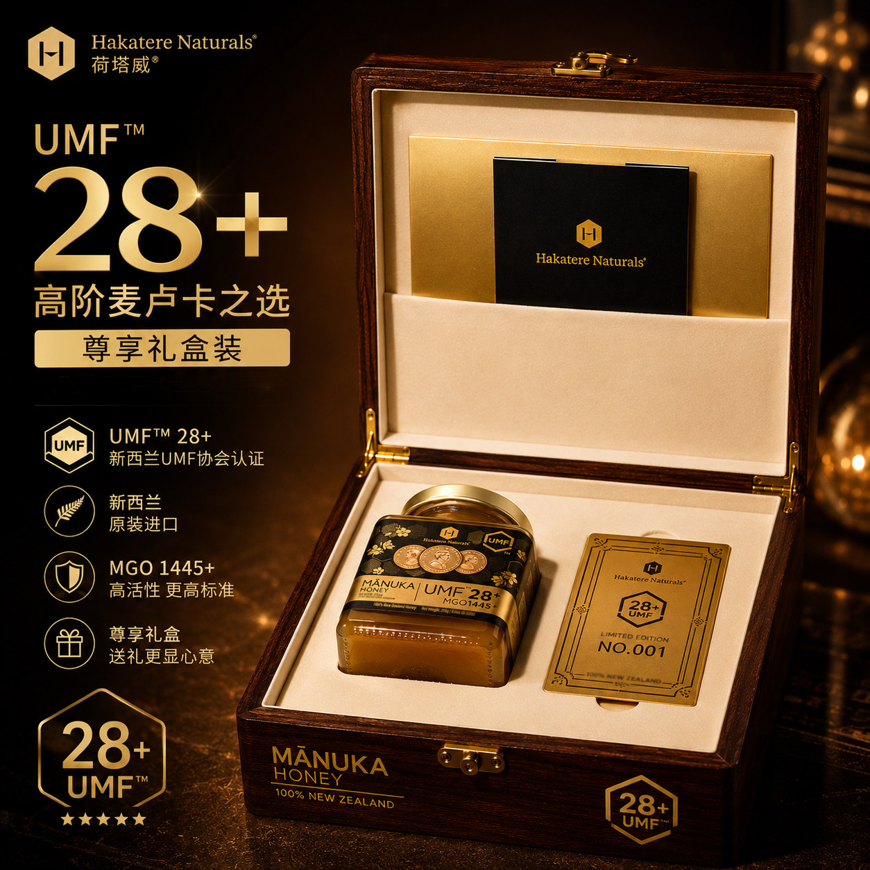 荷塔威麦卢卡UMF25+28+32+蜂蜜礼盒装新西兰原装进口正品Manuka蜜