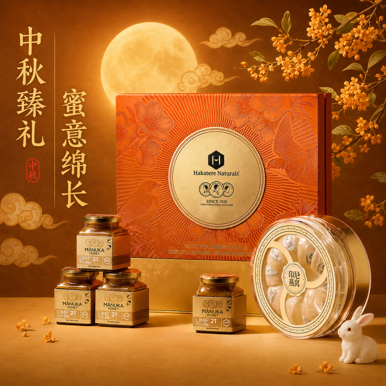 荷塔威新西兰进口UMF21+麦卢卡蜜印尼燕盏燕窝中秋礼盒送长辈客户