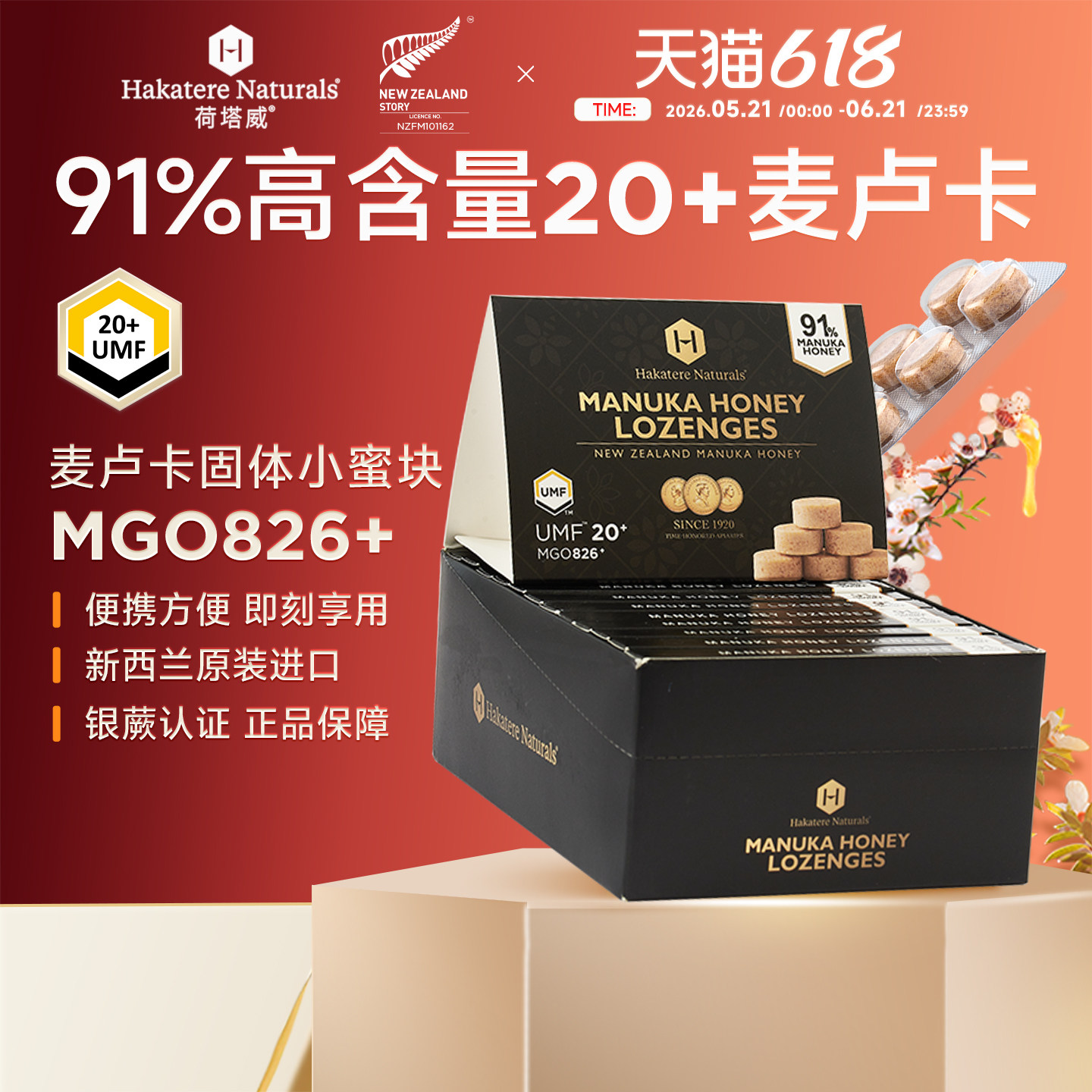 荷塔威麦卢卡蜂蜜糖含片UMF20+新西兰进口麦卢卡喉糖教师礼物