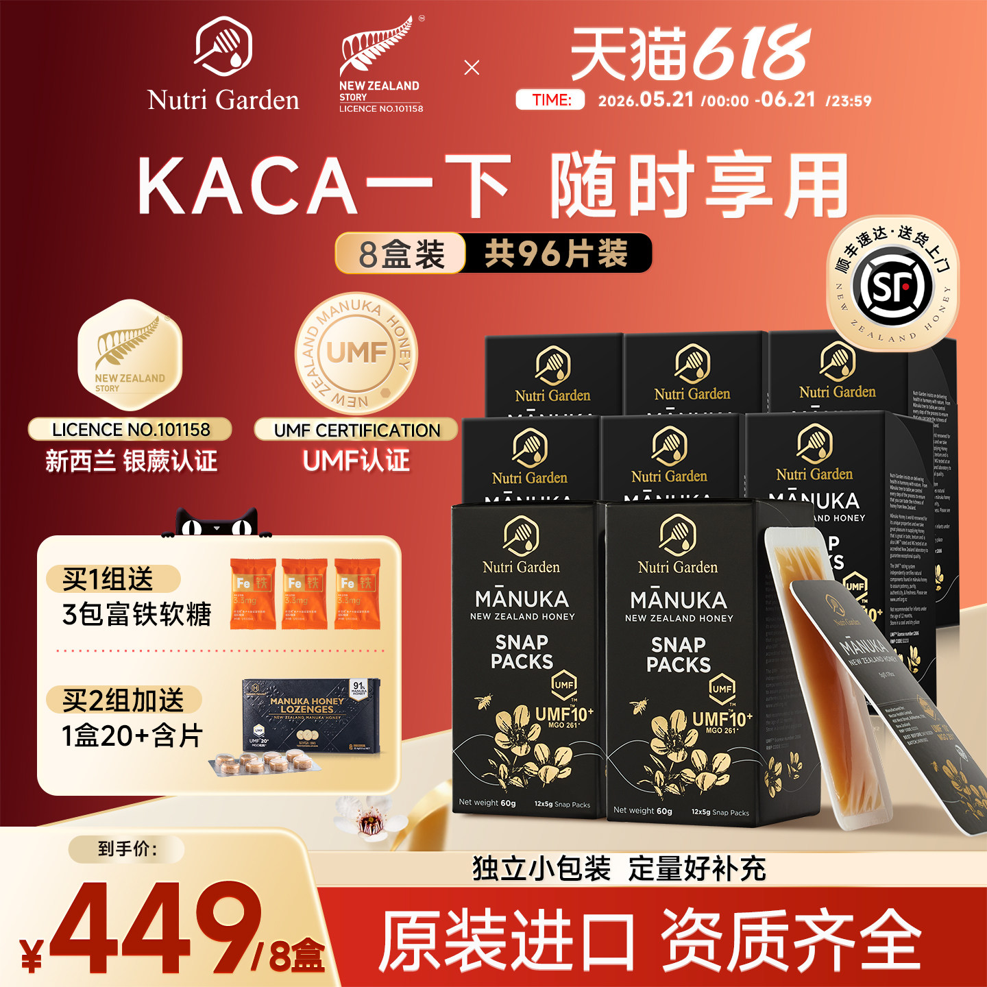 纽兹兰新西兰进口麦卢卡UMF10+蜜便携独立小包装8盒咔嚓蜜manuka