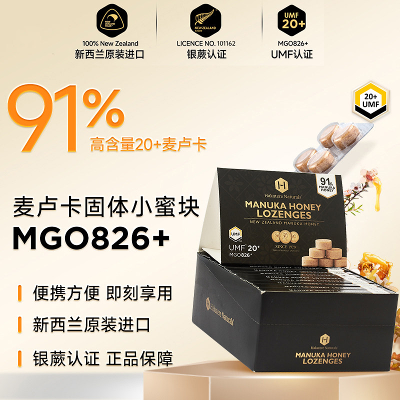 荷塔威麦卢卡蜂蜜糖含片UMF20+新西兰进口麦卢卡喉糖教师礼物