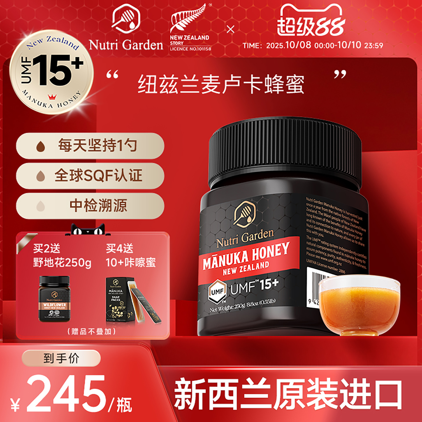 纽兹兰新西兰原装进口UMF15+250g麦卢卡蜂蜜manuka官方旗舰店正品
