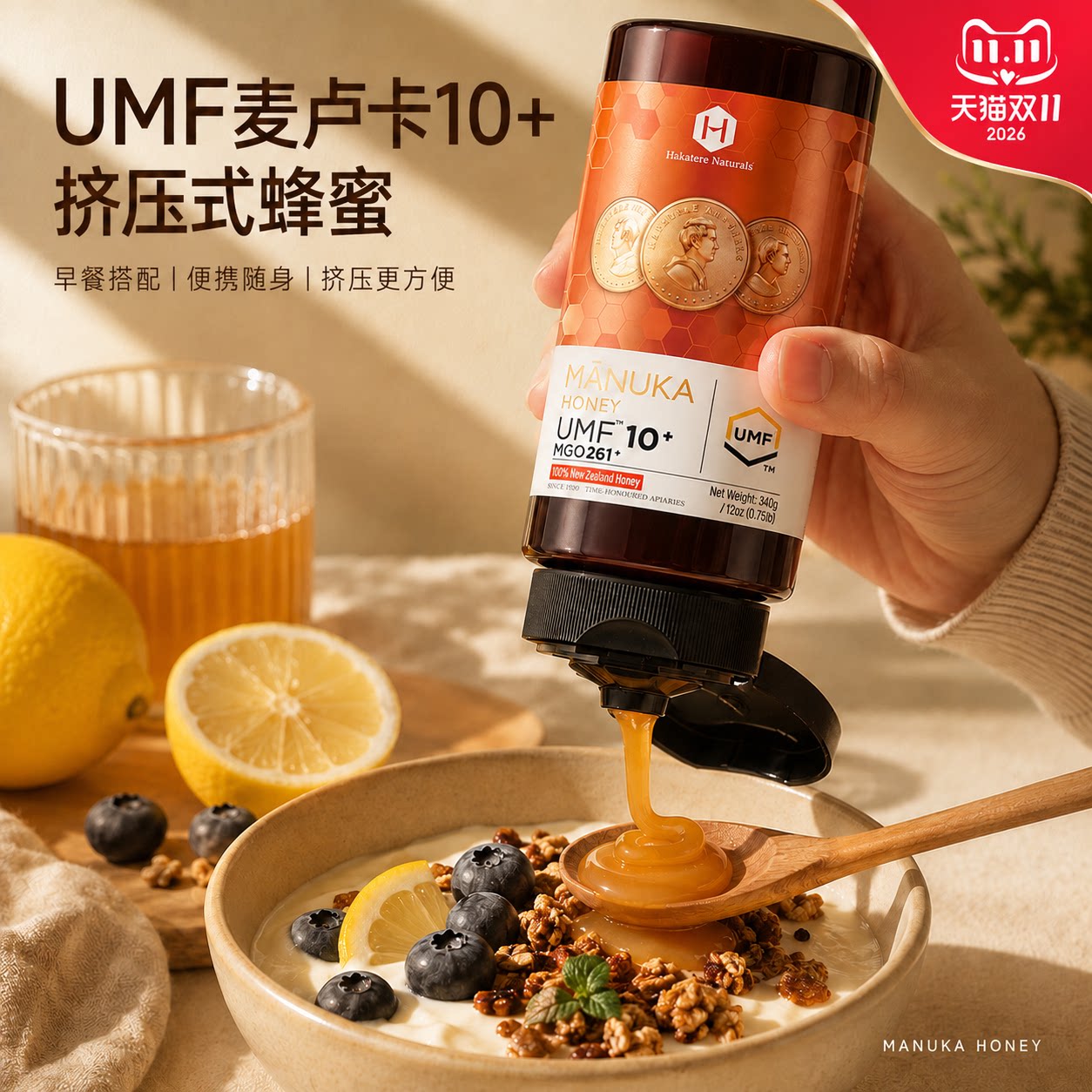 荷塔威新西兰原装进口UMF5+10+麦卢卡蜂蜜挤压式瓶口便携麦卢卡蜜