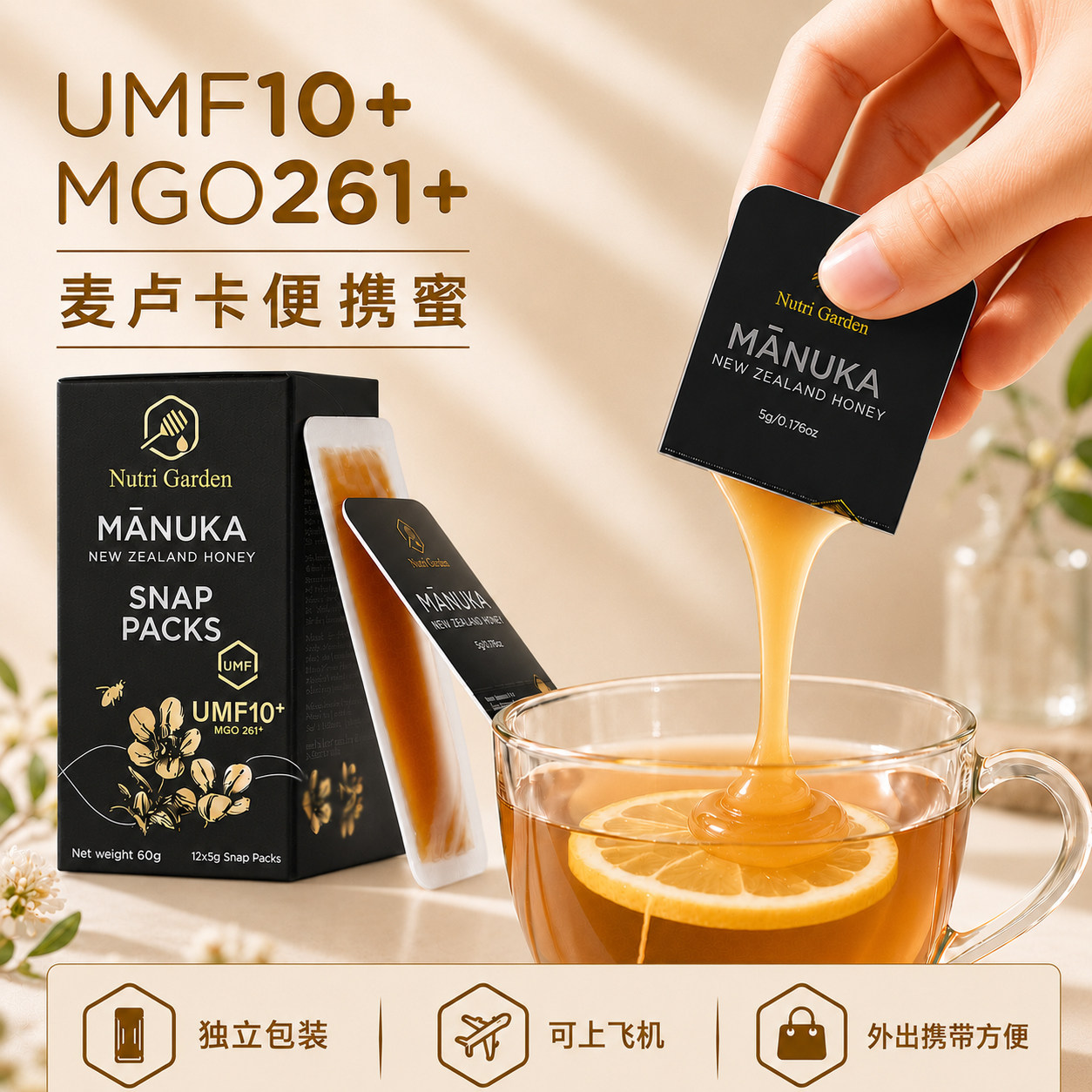 便携独立包装麦卢卡旅行装