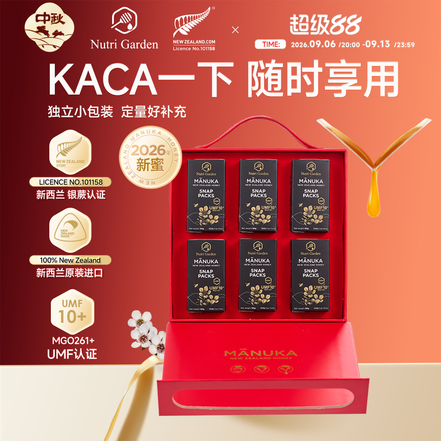 纽兹兰UMF10+便携麦卢卡蜂蜜礼盒装新西兰进口蜂蜜6盒装Manuka蜜