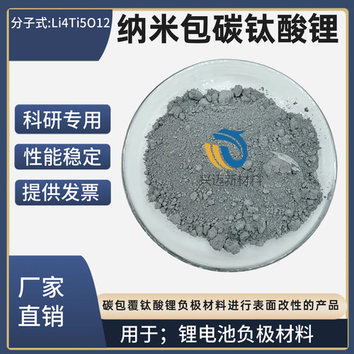 纳米包碳钛酸锂粉Li4Ti5O12钛酸锂CAS号12031-95-7锂电池负极材料