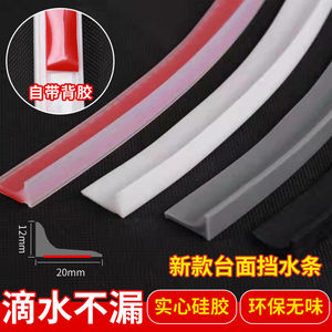 厨卫台面挡水条自粘洗脸池浴室墙角防水洗手台厨房桌面硅胶隔水条