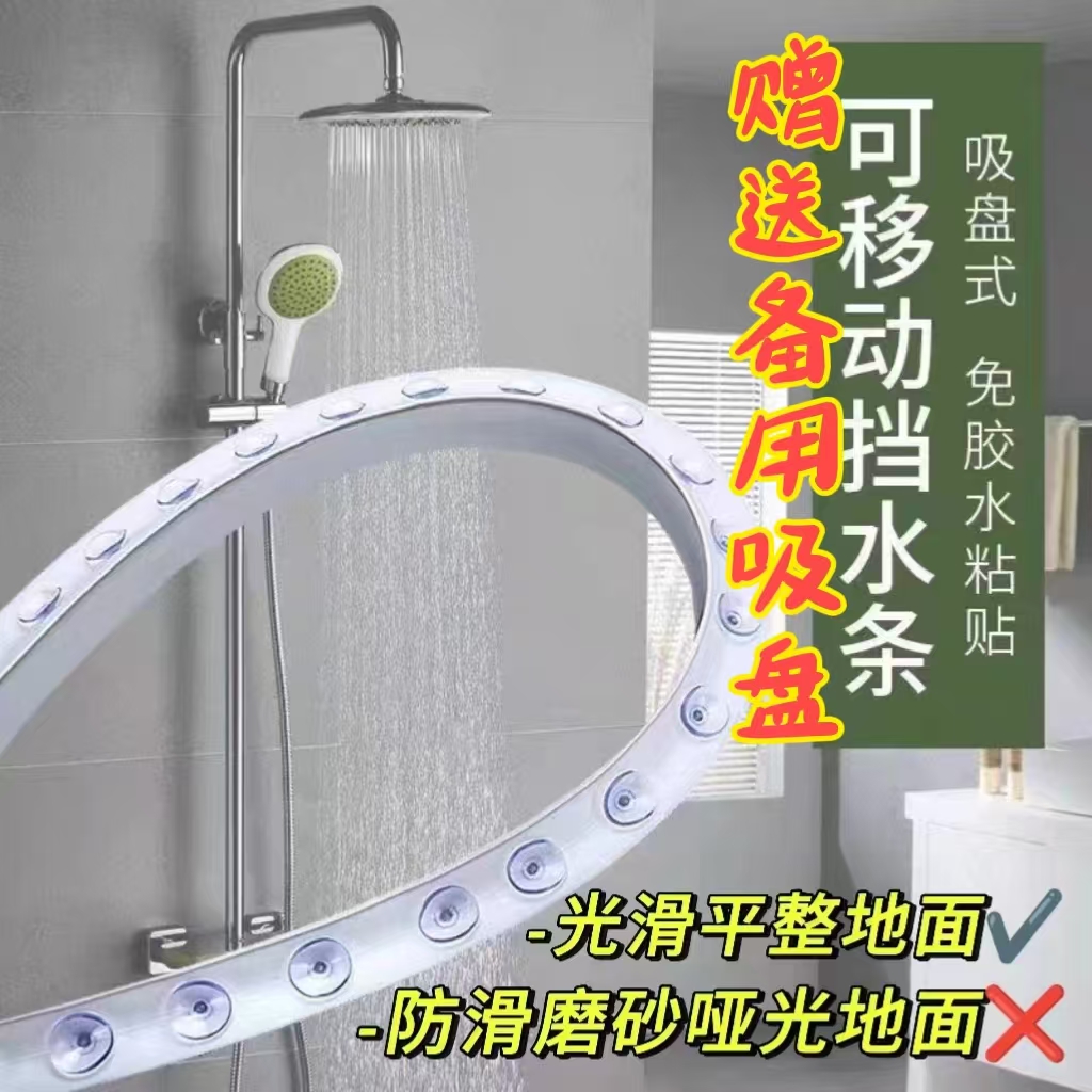 浴室硅胶吸盘挡水条可移动淋浴房可拆卸可弯曲防水条免胶隔水神器