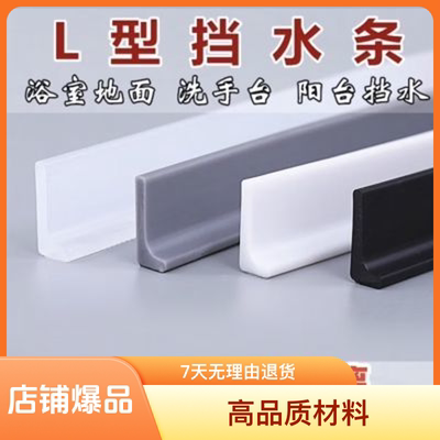 直角L型可弯曲硅胶挡水条卫生间浴室厨卫自粘防水条隔水阻水胶条