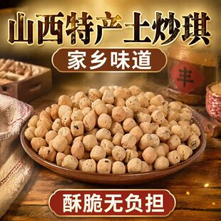 山西特产炒琪运城垣曲土炒馍非遗传统休闲棋子豆炒指晋南小吃食品