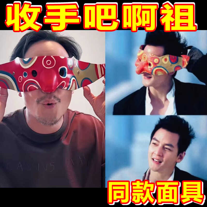 万圣节吴彦祖同款面具罩新警察故事帅气阿祖半脸cos化妆舞会道具