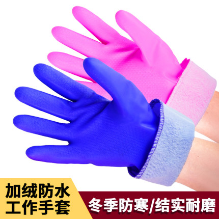 冬季耐磨胶皮洗碗洗衣橡胶手套加厚加绒防水洗车洗缸劳保家务厨房