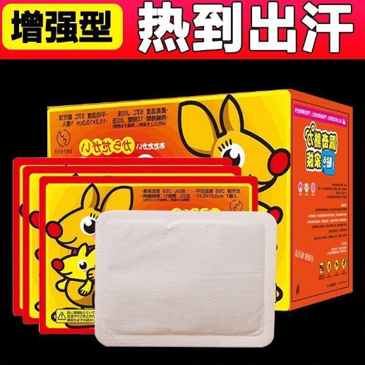 暖宝宝贴大号暖贴防寒保暖自发热贴关节热贴宫寒正品暖身贴暖宫贴
