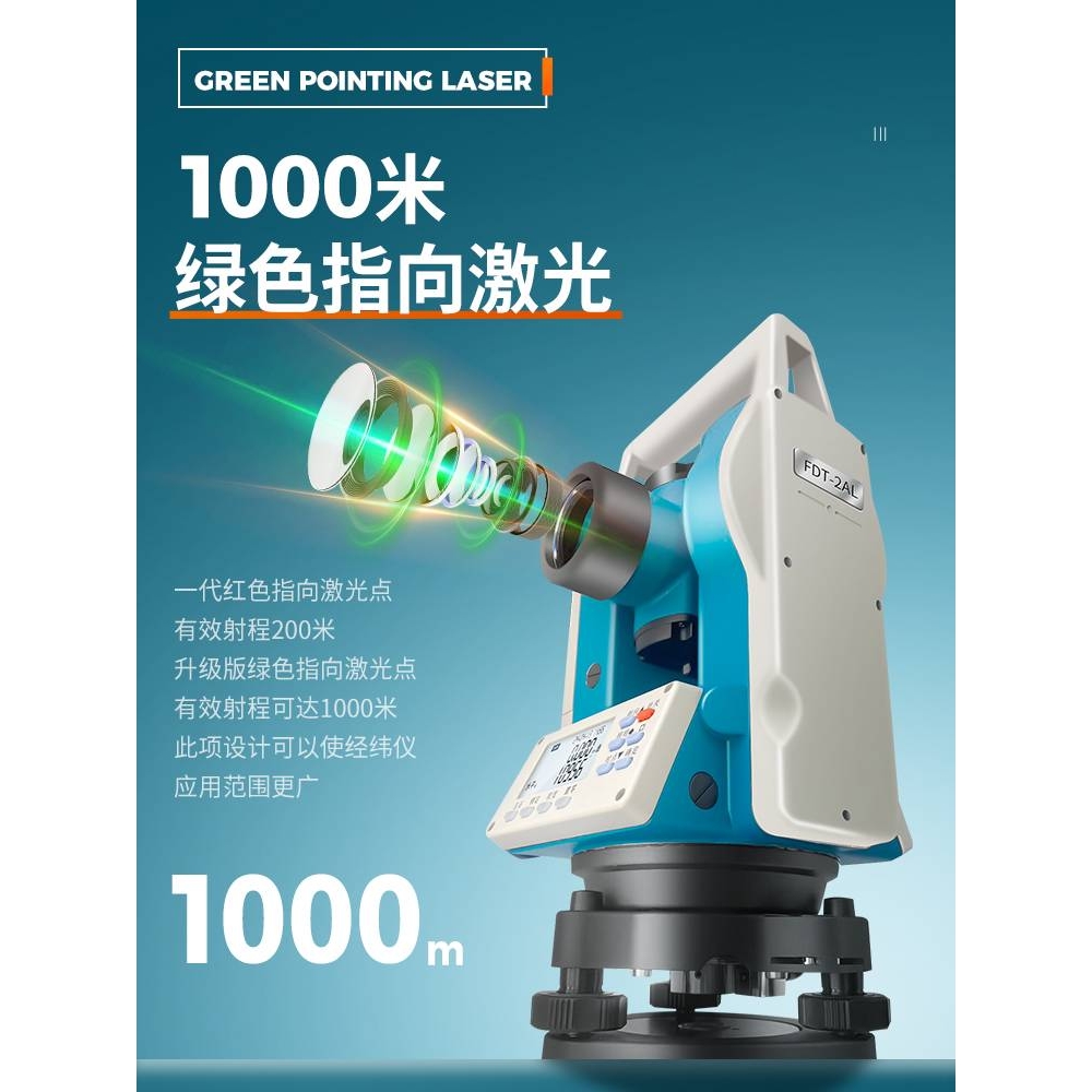 莱锐测激光电子经纬仪上下激光高精度测绘仪器三脚架 终身质保