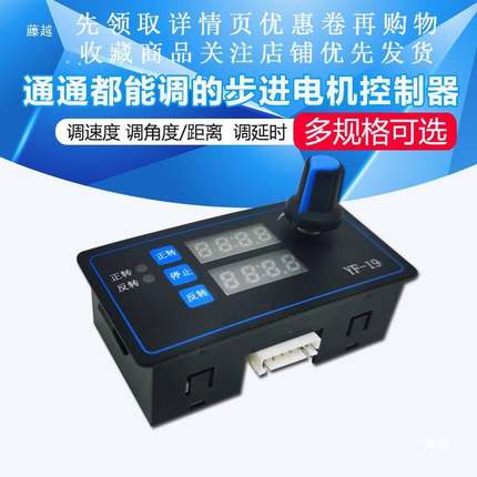 4257步进电机正反转驱动工控板角度脉冲速度可调模块可编程YF-19