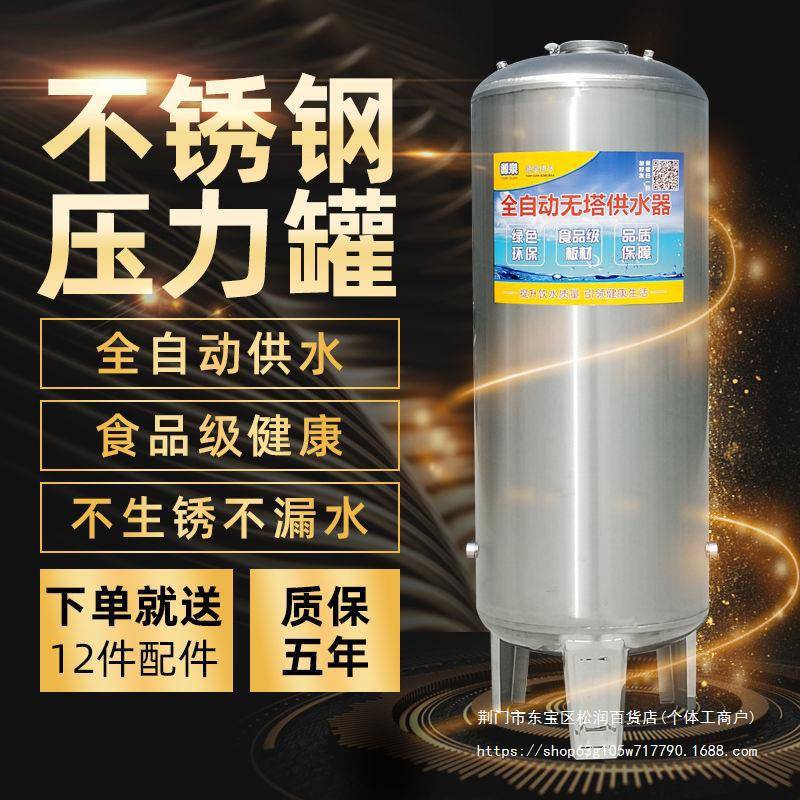 无塔供水器家用不锈钢压力罐全自动水塔自来水增压水泵无塔罐