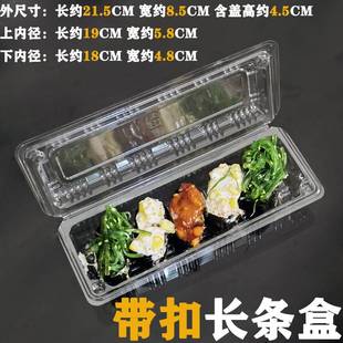 带扣J006打包盒透明寿司盒长条蛋糕盒外卖烧烤快餐一次性包装盒子