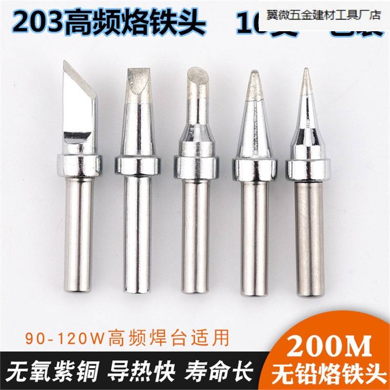 90W高频电烙铁头200-K刀咀弯头203焊台烙铁咀电焊头203h烙铁头.厂