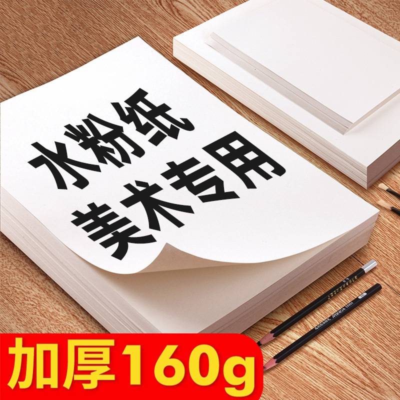 水彩纸4k水粉纸8k 素描纸美术生专用a3学生用画画纸a4专用绘画纸