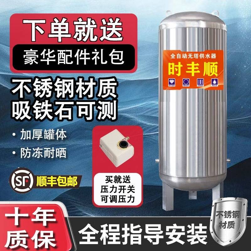 无塔供水器家用不锈钢全自动自来水增压水箱水泵水塔储水罐压力罐