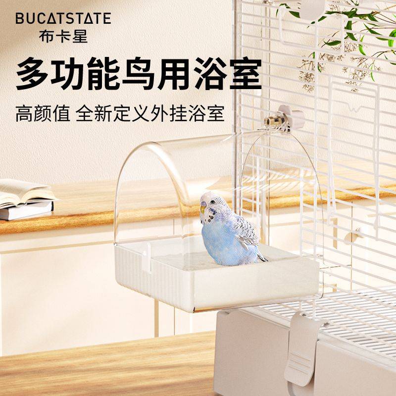 布卡星鸟用洗澡盆浴室大号八哥玄风虎皮鹦鹉专用沐浴澡盆用品