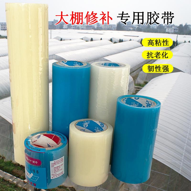 16丝大棚塑料膜专用修补胶带  薄膜胶带  粘膜胶带兰色透明白色透