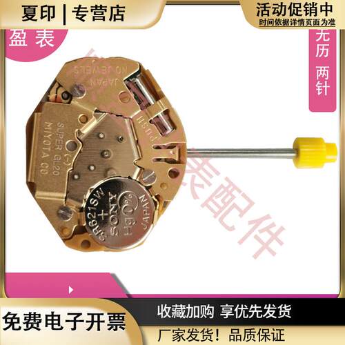 手表机芯配件全新机芯GL20机芯石英电子GL20机芯二针