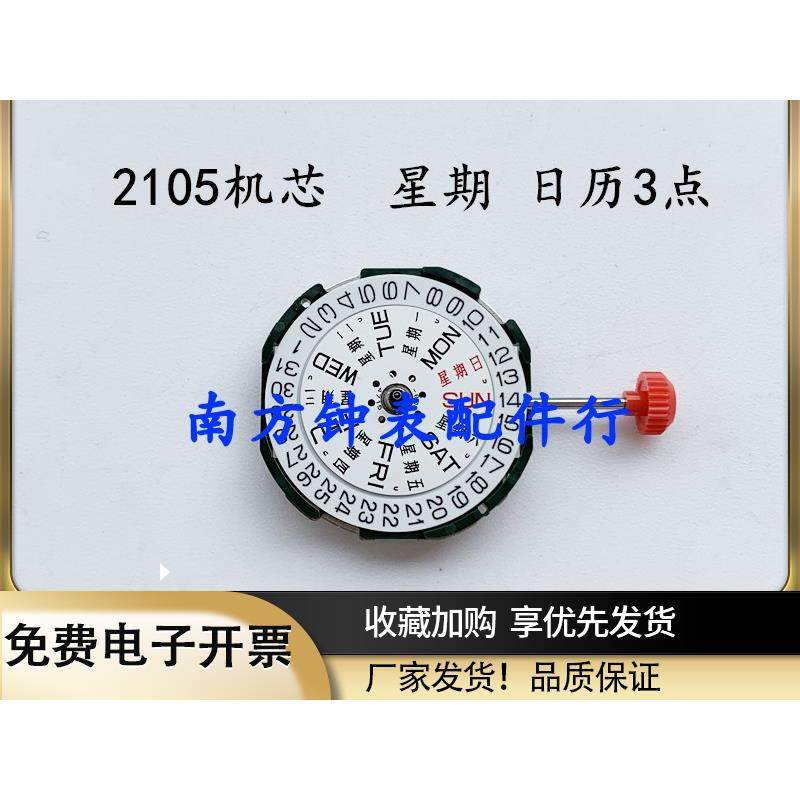手表机芯配件全新电子2105机芯石英电子机芯男士双历2035机芯