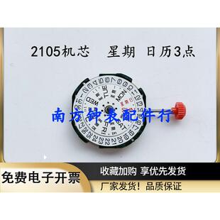 手表机芯配件全新电子2105机芯石英电子机芯男士双历2035机芯