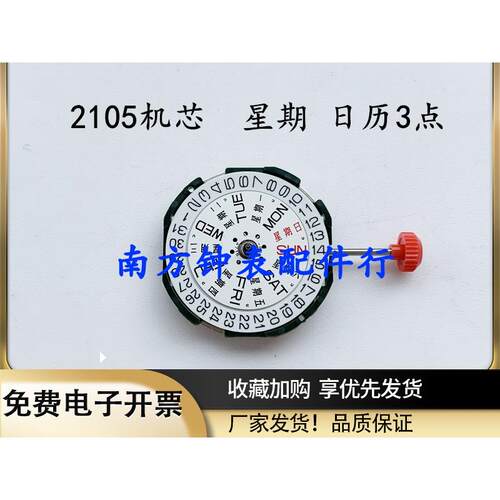 手表机芯配件全新电子2105机芯石英电子机芯男士双历2035机芯