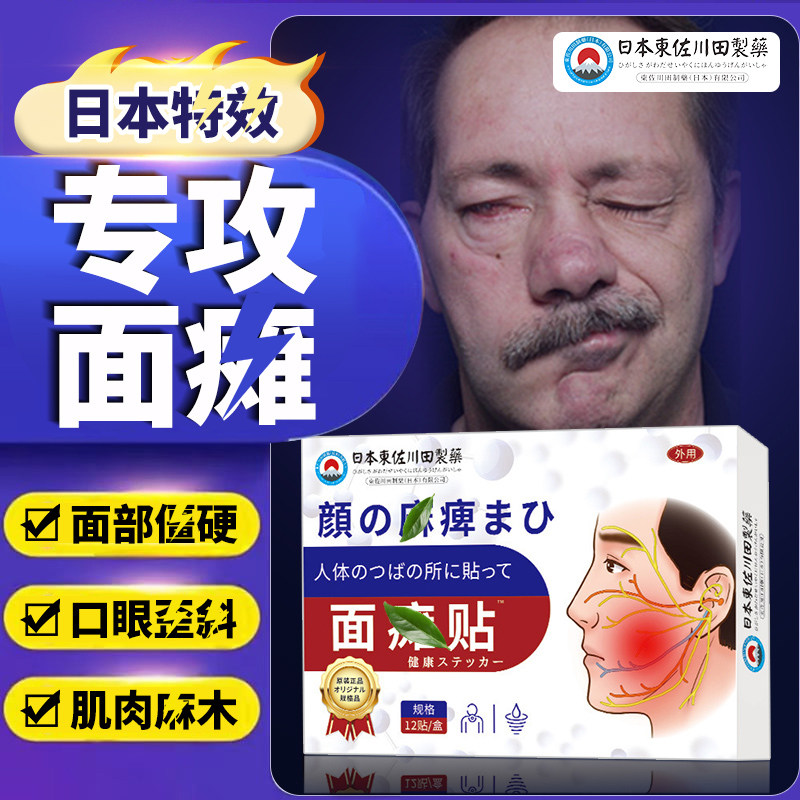 面难特效膏贴热敷神器脸部训练器遗正恢复专用牵正贴面肌痉挛