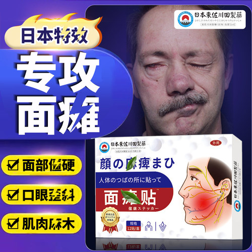 面难特效膏贴热敷神器脸部训练器遗正恢复专用牵正贴面肌痉挛