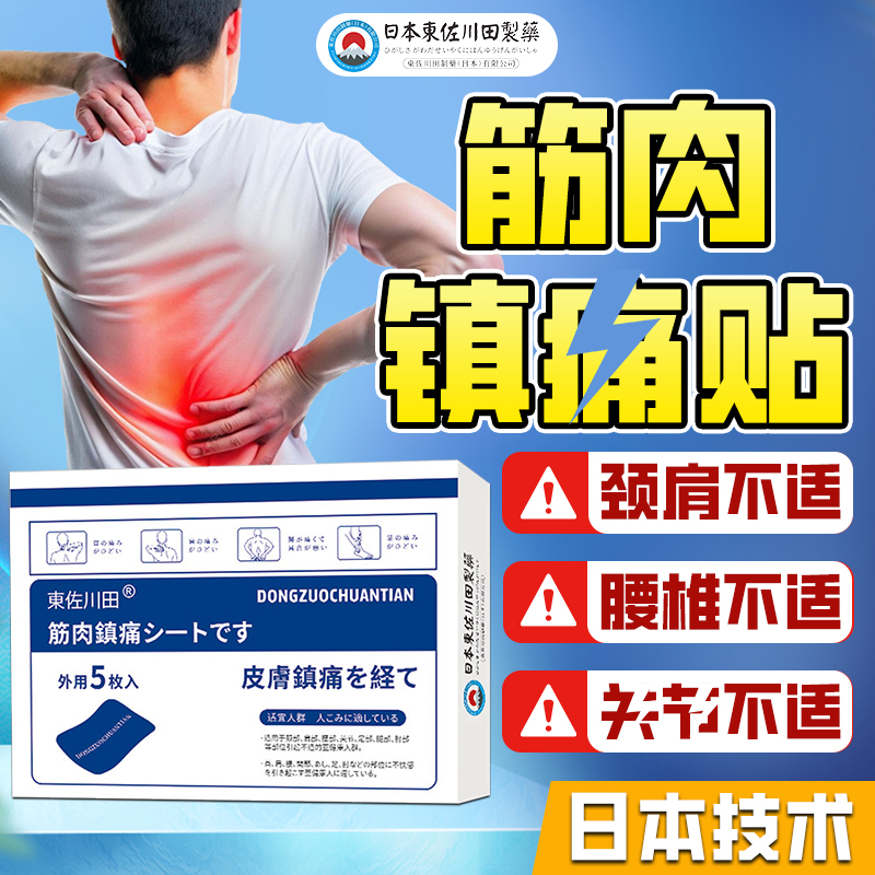 【日本配方】颈腰康缓解专用贴膏