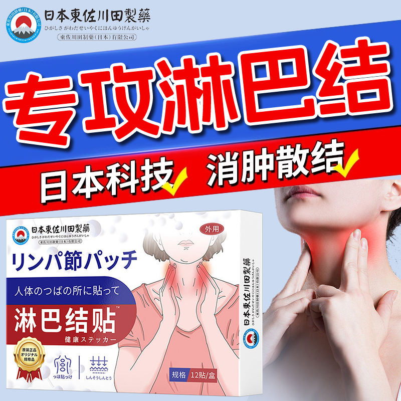 日本淋巴结肿大散结贴膏日本消散副乳消炎脖子特效结节疏通药腋下