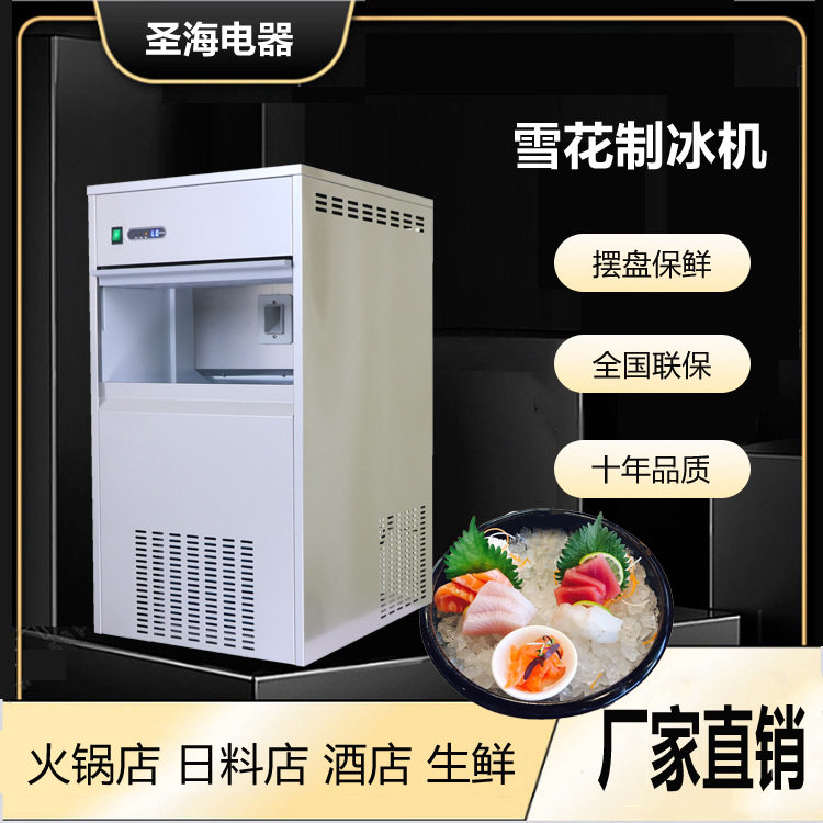 -150公斤中大型火锅店餐厅酒店用雪花制冰机颗粒冰机