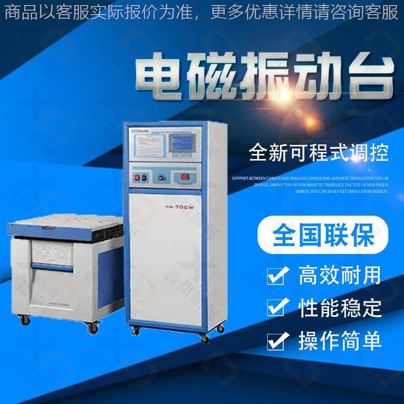 400垂直+水平振动台 电子产品振动测试台 电磁式振动测试台