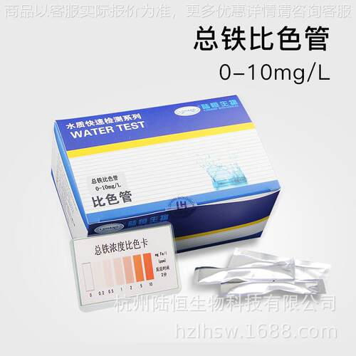 废污水总铁比色管重金属铁离子测试包二价铁检测试纸总铁试剂盒