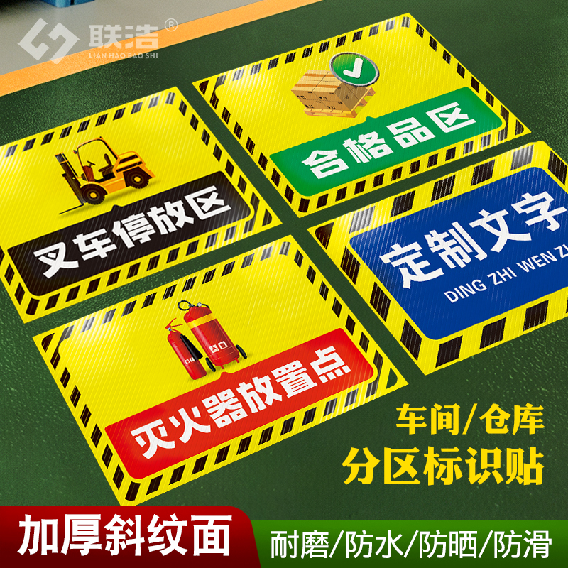 工厂车间仓库地贴标识液压车叉车堆高车停放点区标示贴垃圾桶清洁机放置点提示牌生产管理标语小推车标示贴纸