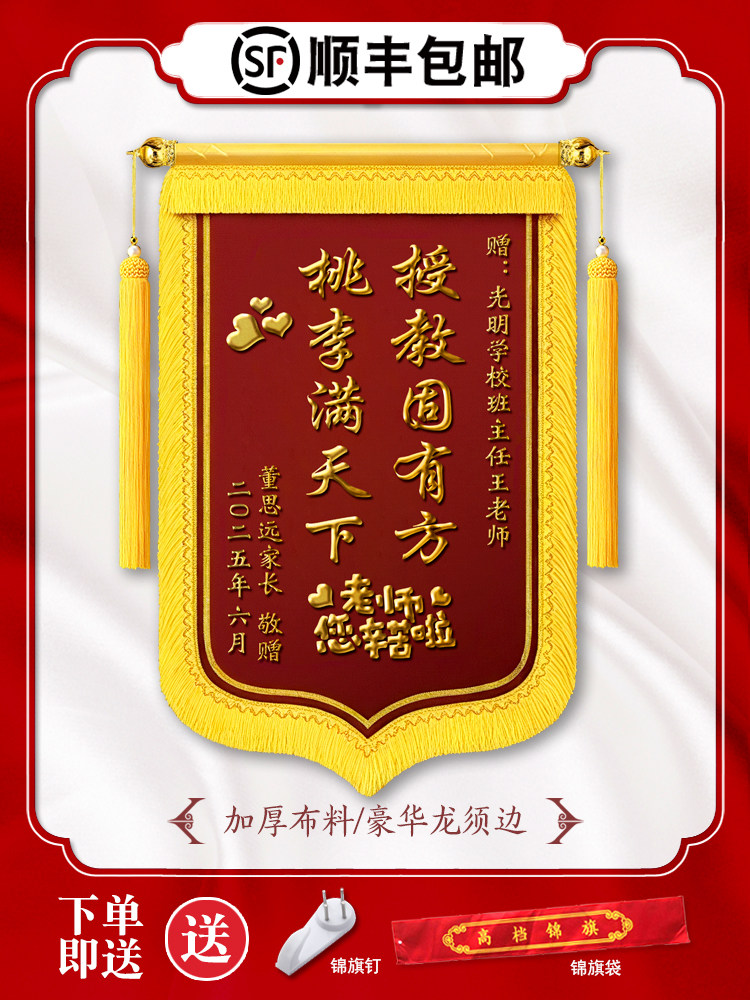 高端锦旗定制送老师班主任感谢赠送幼儿园园长小学初中高中学校毕