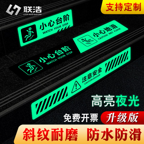 小心台阶地贴夜光提示牌创意小心地滑标识牌贴纸注意安全上下楼梯提示贴当心碰头消防荧光牌紧急出口指示定制