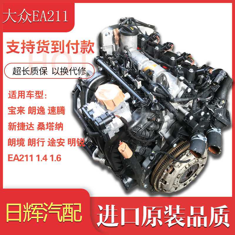 适用EA211大众polo新捷达1.4桑塔纳1.6宝来速腾朗逸境发动机总成