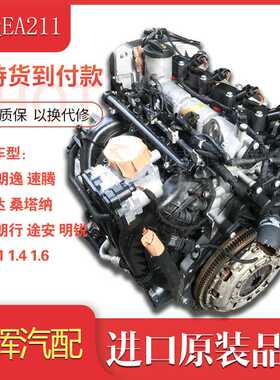 适用EA211大众polo新捷达1.4桑塔纳1.6宝来速腾朗逸境发动机总成